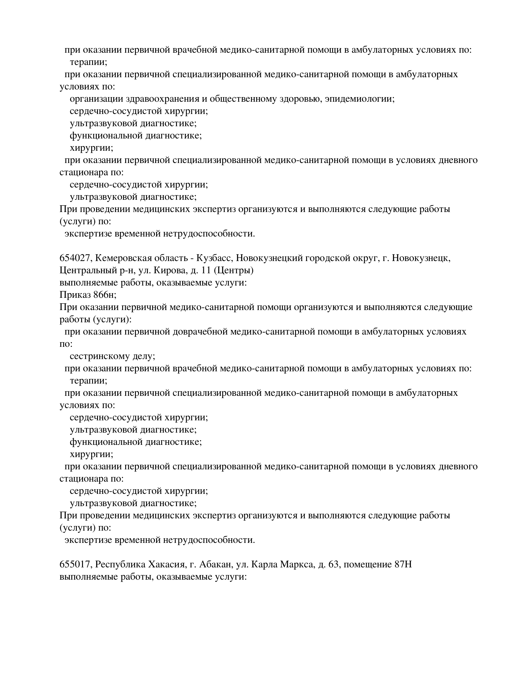 Медицинская лицензия клиники «Варикоза нет» в Туле