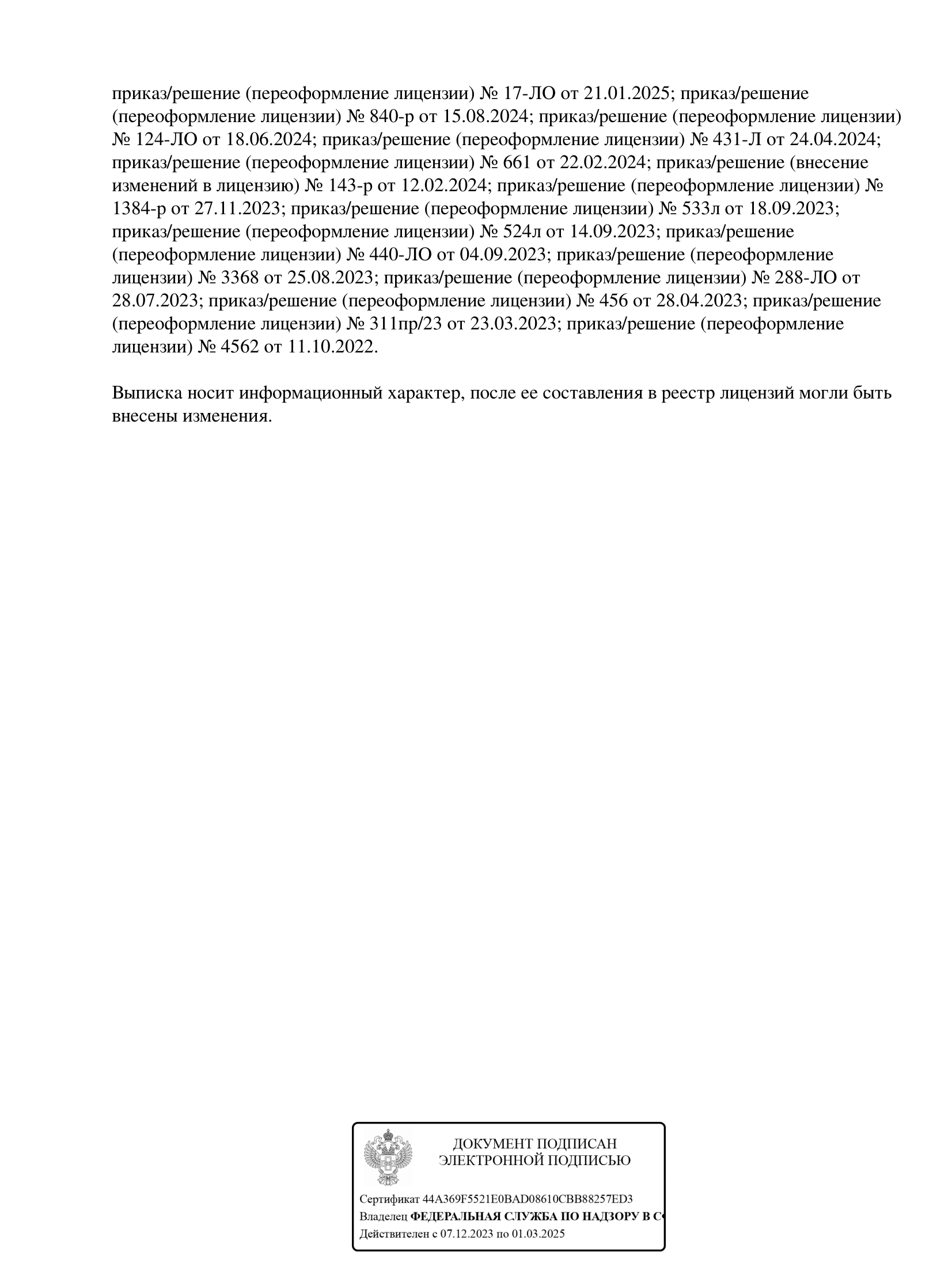 Медицинская лицензия клиники «Варикоза нет» в Туле