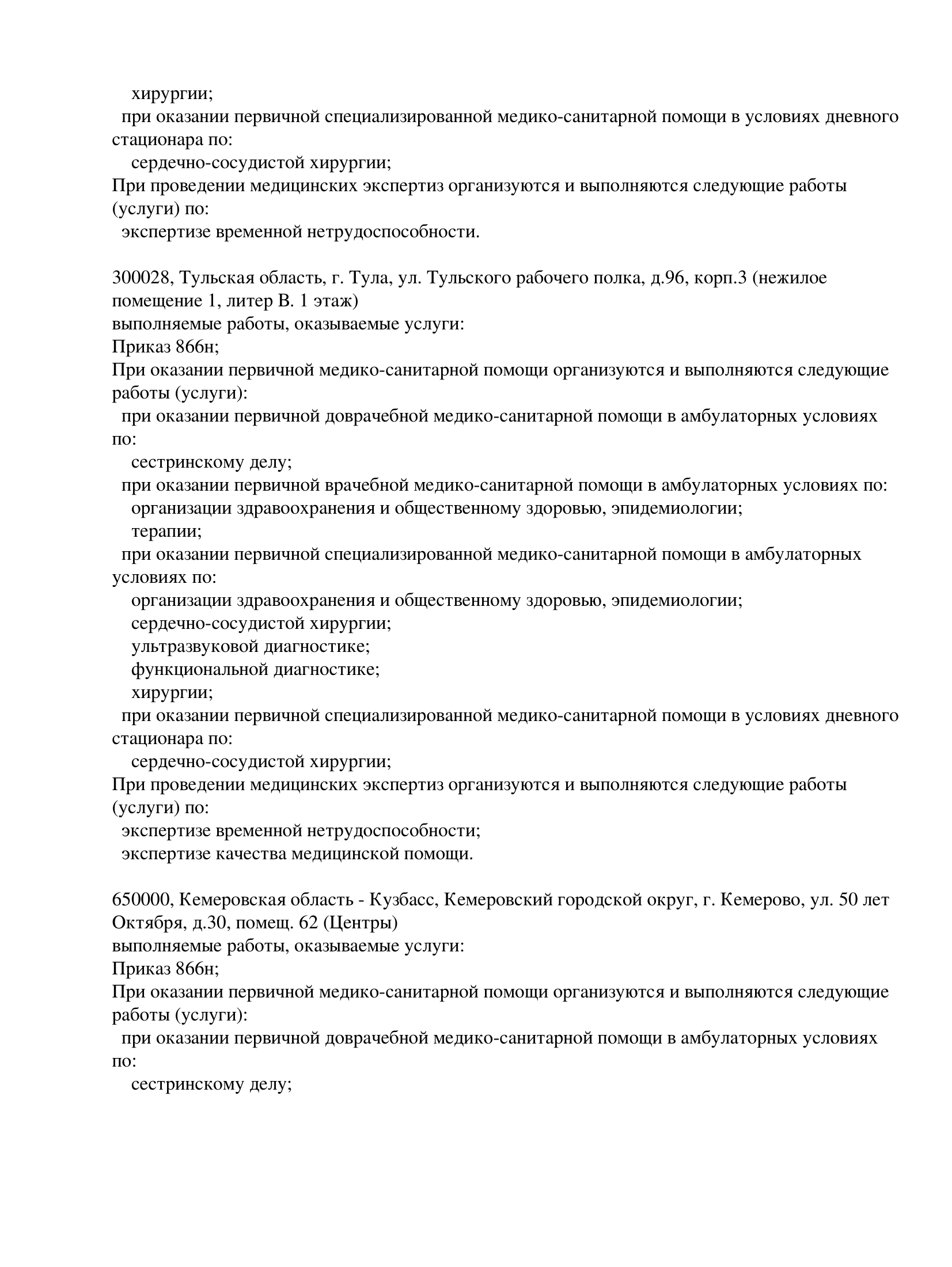 Медицинская лицензия клиники «Варикоза нет» в Туле