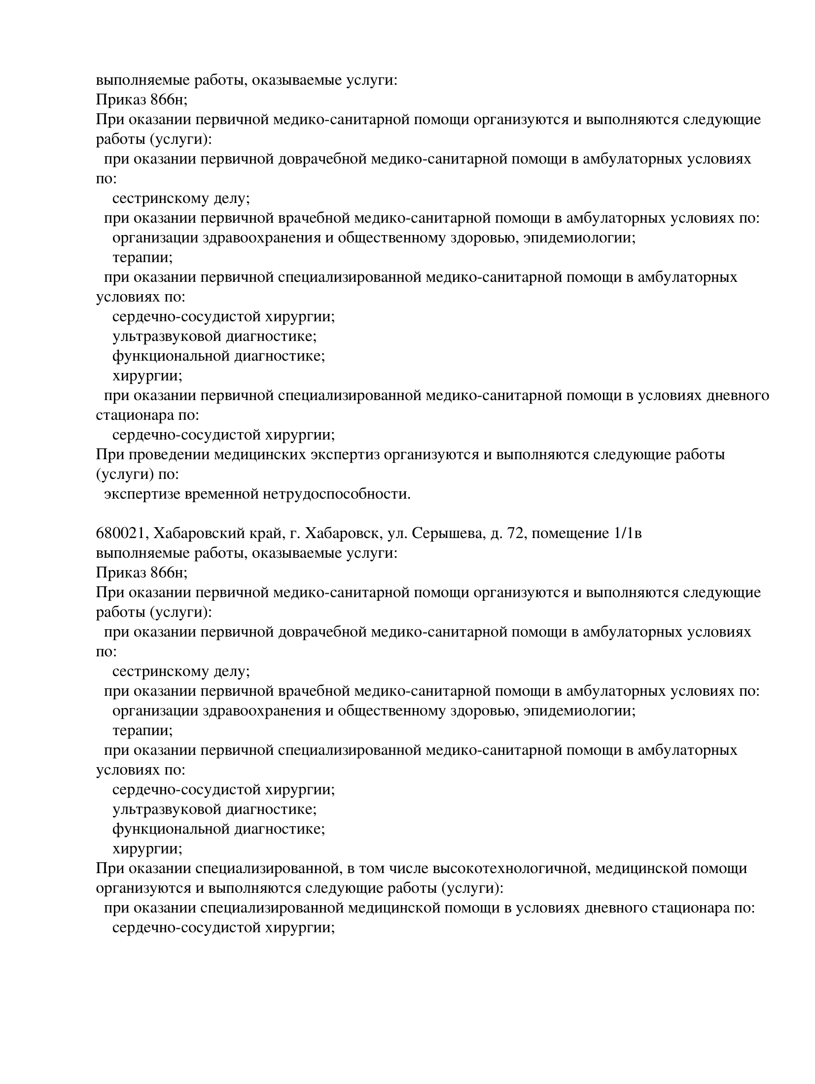 Медицинская лицензия клиники «Варикоза нет» в Туле