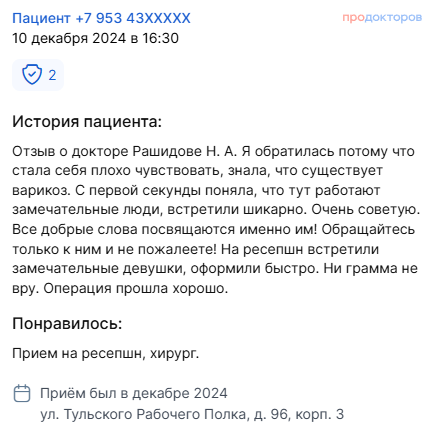 Отзывы Варикоза Нет Тула