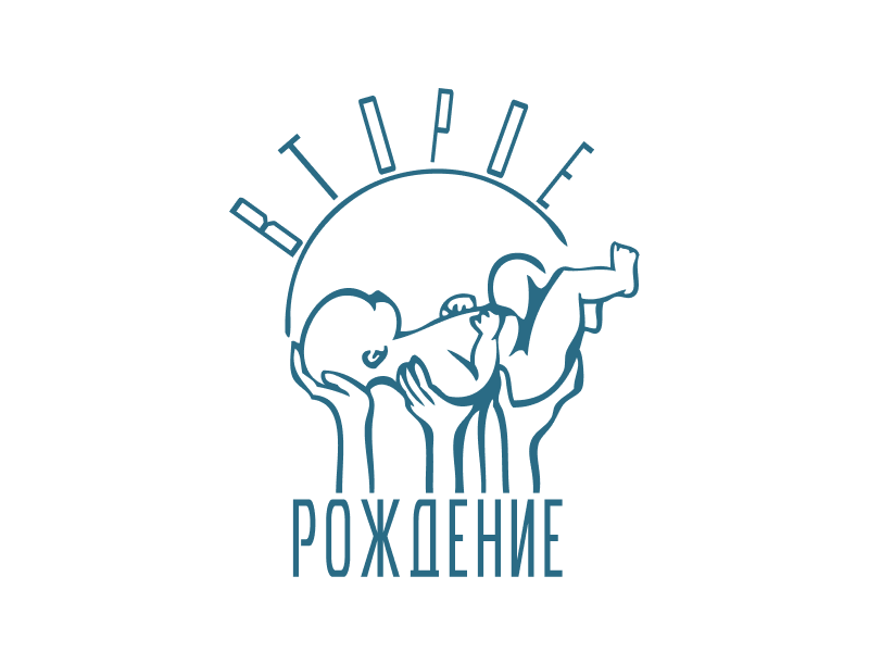 logo_vtoroe-rojbenie