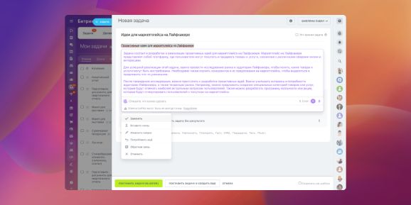 Задача в Битрикс24