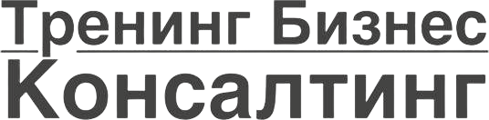 Партнер ТренингБизнесКонсалтинг - ТБК Краснодар