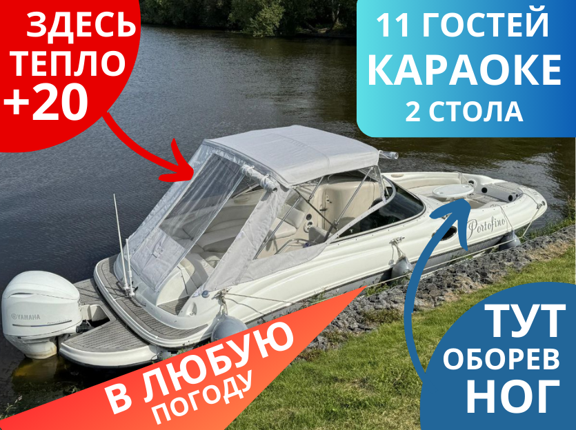 Аренда катера с капитаном