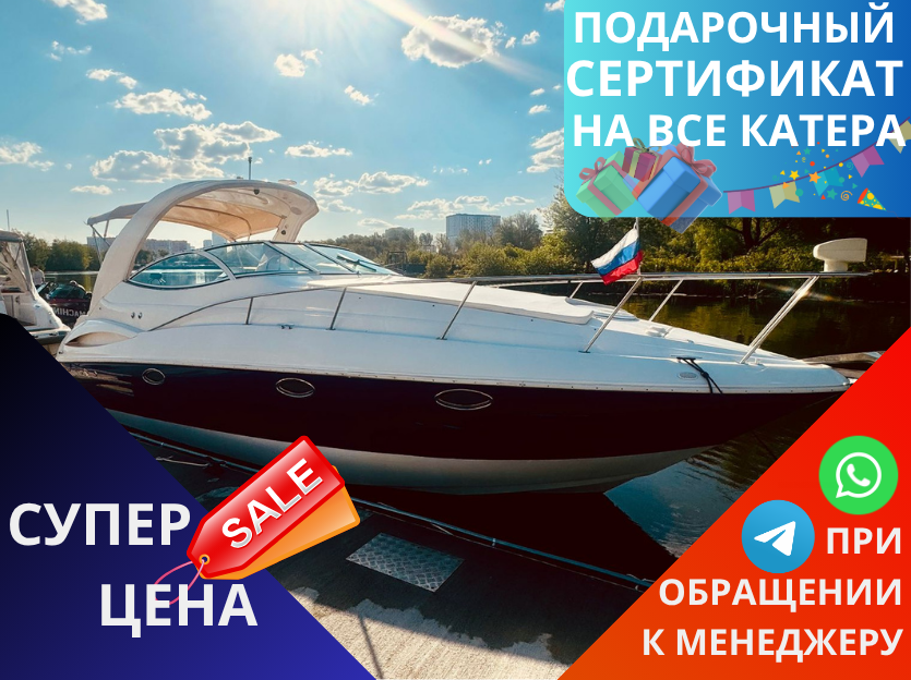 Аренда катера с капитаном