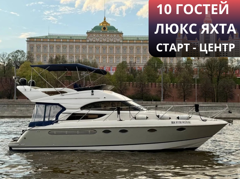 Аренда люкс катера в Москве с капитаном