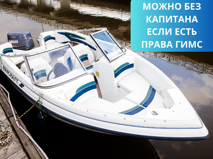 Аренда быстрого катера с капитаном