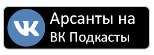подкасты вконтакте