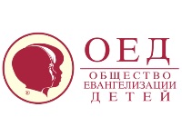 Общество евангелизации детей | От поколения к поколению