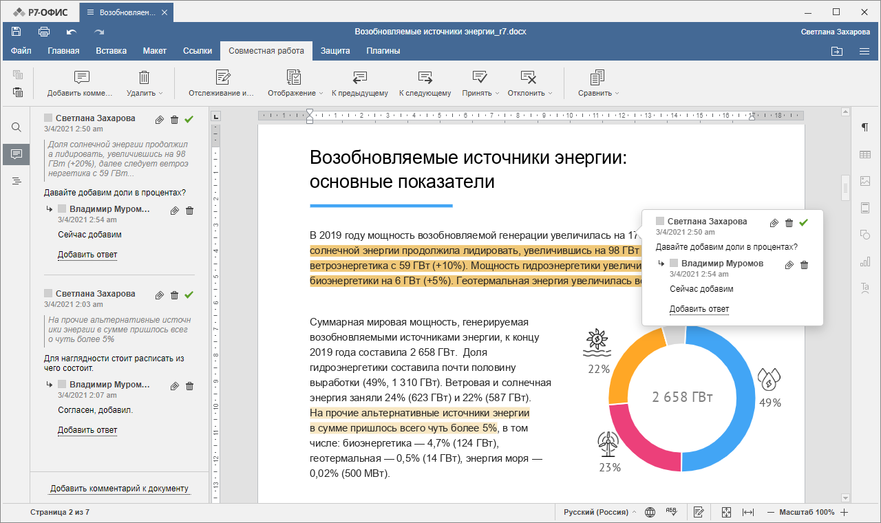 Редактор текста без опыта работы. Р7 офис текстовый редактор. Р7 офис.