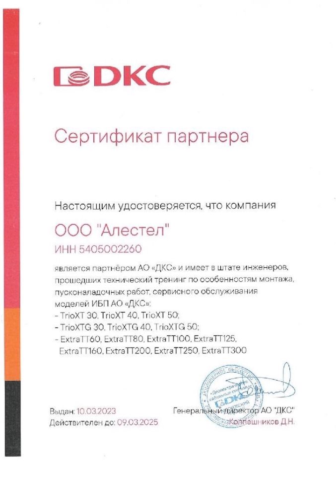 сертификат DKC