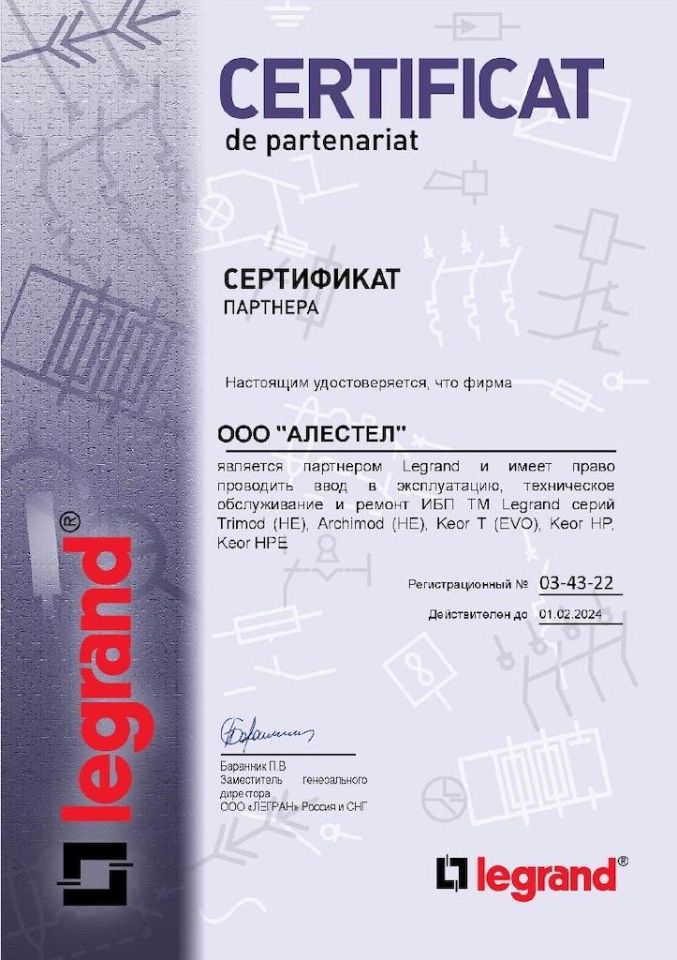 сертификат Legrand