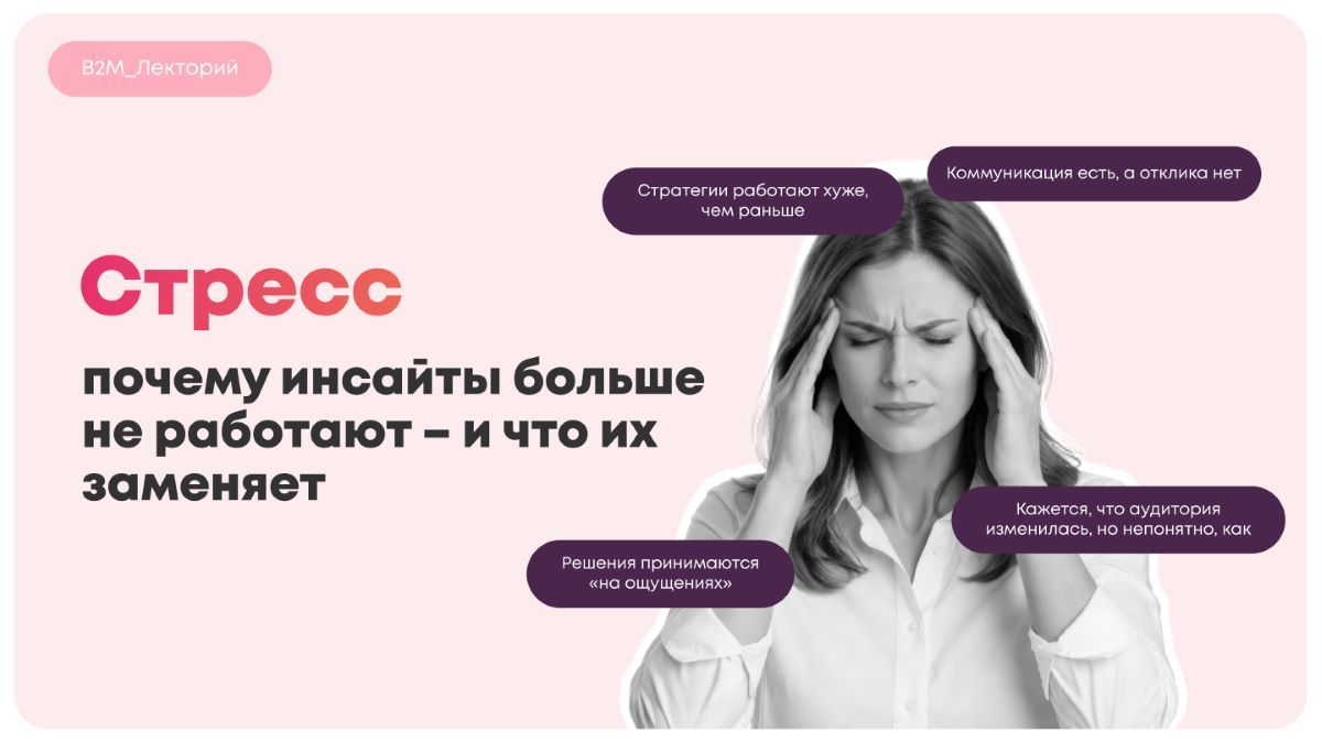 Стресс: почему инсайты больше не работают – и что их заменяет