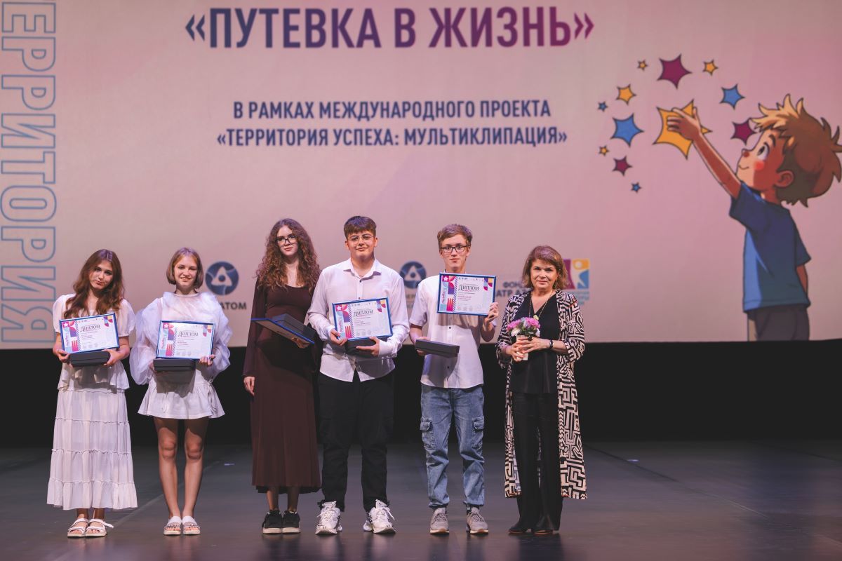 фестиваль анимационного кино «Путевка в жизнь»