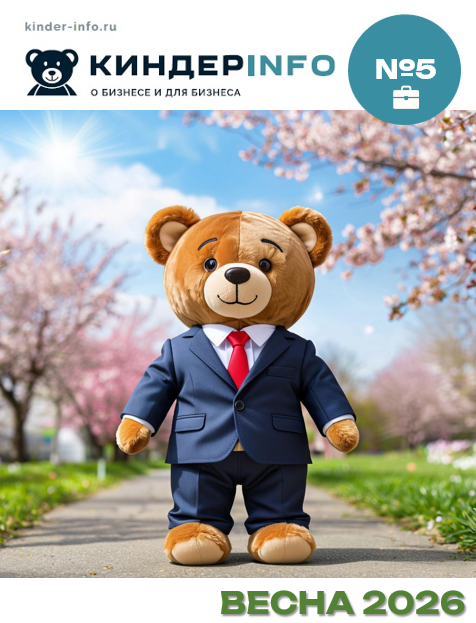 Весенний номер журнала КИНДЕРinfo