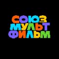 Союзмульфильм