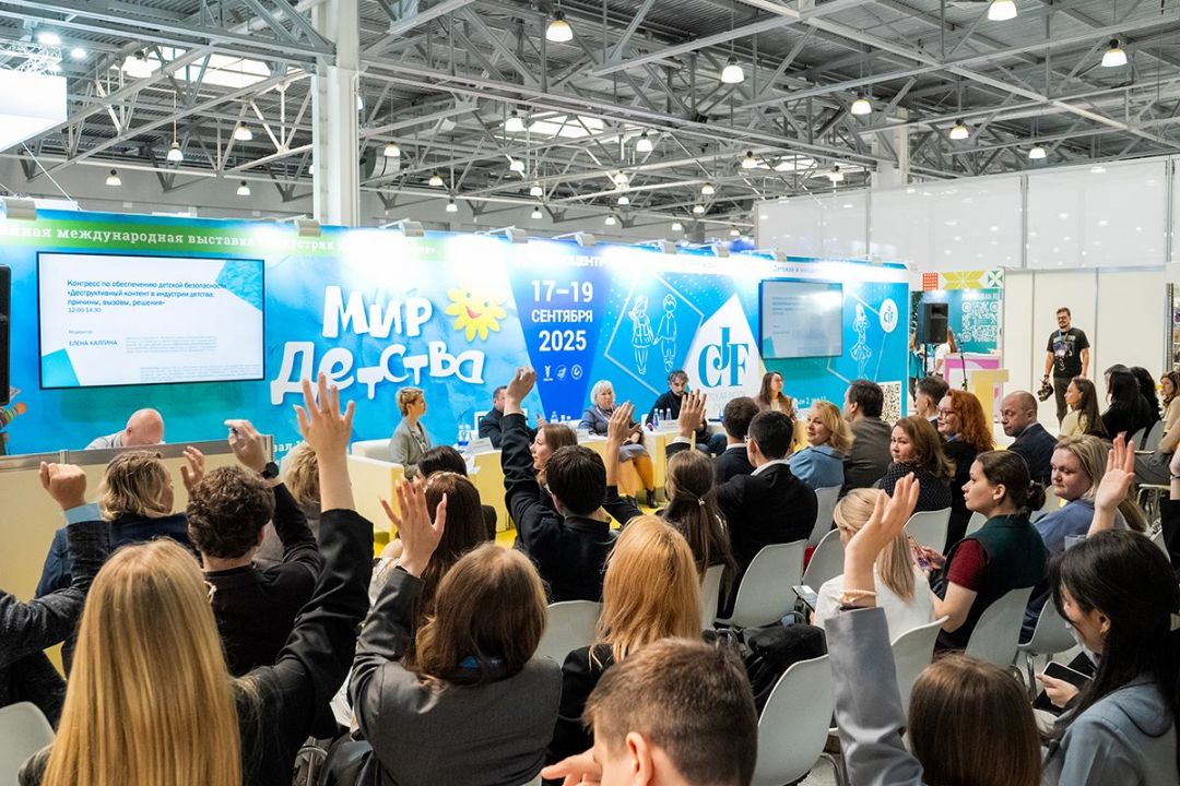 Деловая программа выставки Мир детства