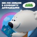 Ми-ми-мишки стали маскотами Family Service в аэропорту Домодедово