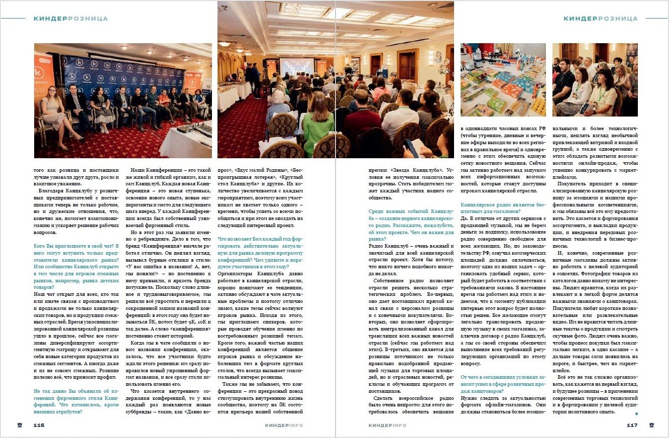 Журнал КИНДЕРinfo (февраль 2024). Канцклуб. Мария Астафьева