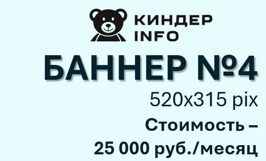 Баннеры КИНДЕРinfo