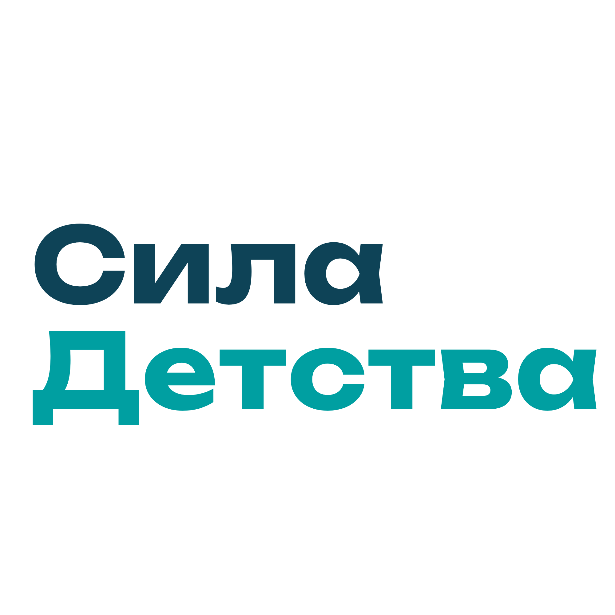 Сила детства