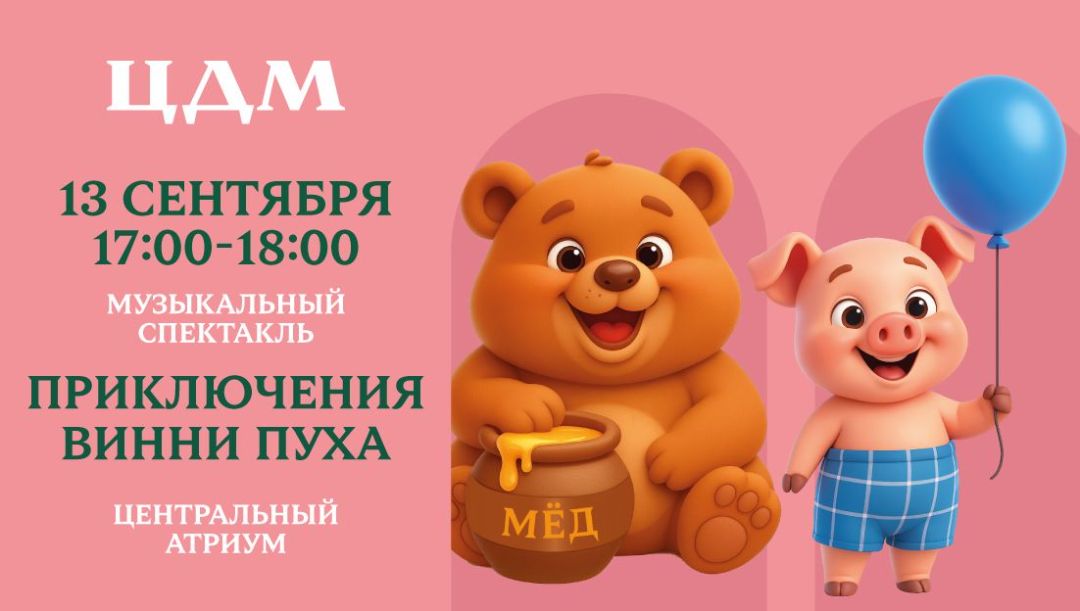 День Города в ЦДМ на Лубянке – праздник для всей семьи!