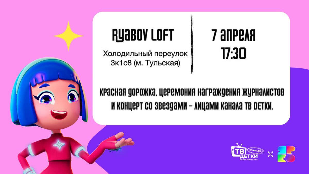 «ЯРКО» примет участие в ежегодной премии телеканала «ТВ Детки»