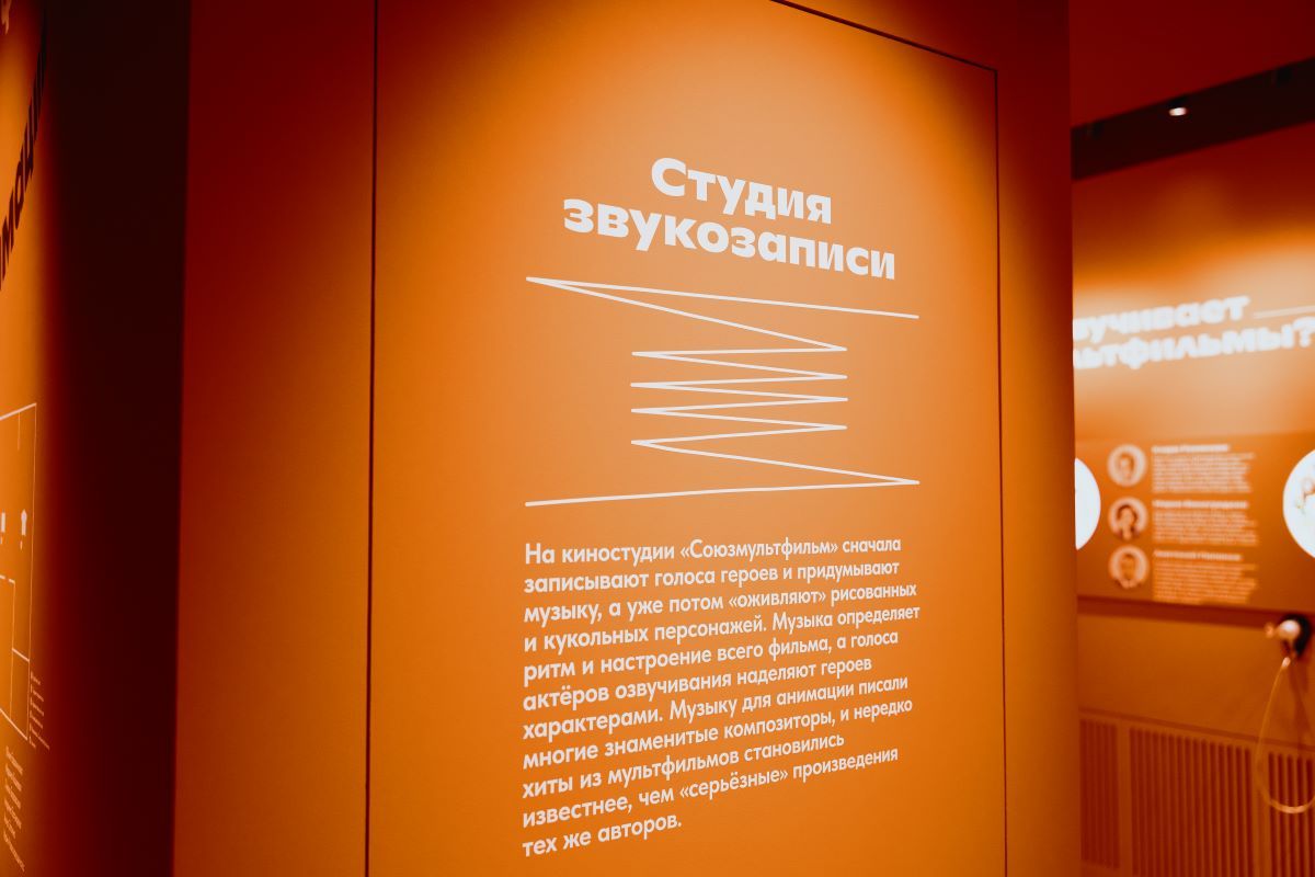 Музей анимации: фоторепортаж