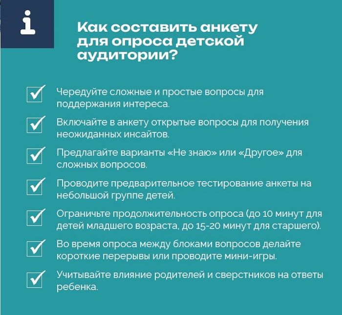 Отвечают дети: как провести опрос детской аудитории