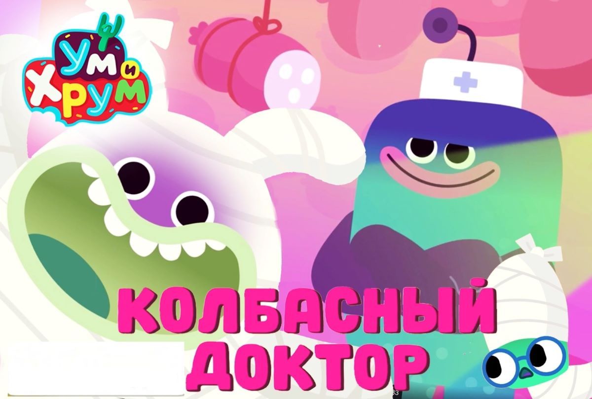 «Клаксон Продакшн» при поддержке благотворительного фонда «Талина» выпустил новый эпизод мультсериала «Ум и Хрум»