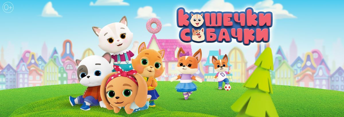 Кошечки-Собачки