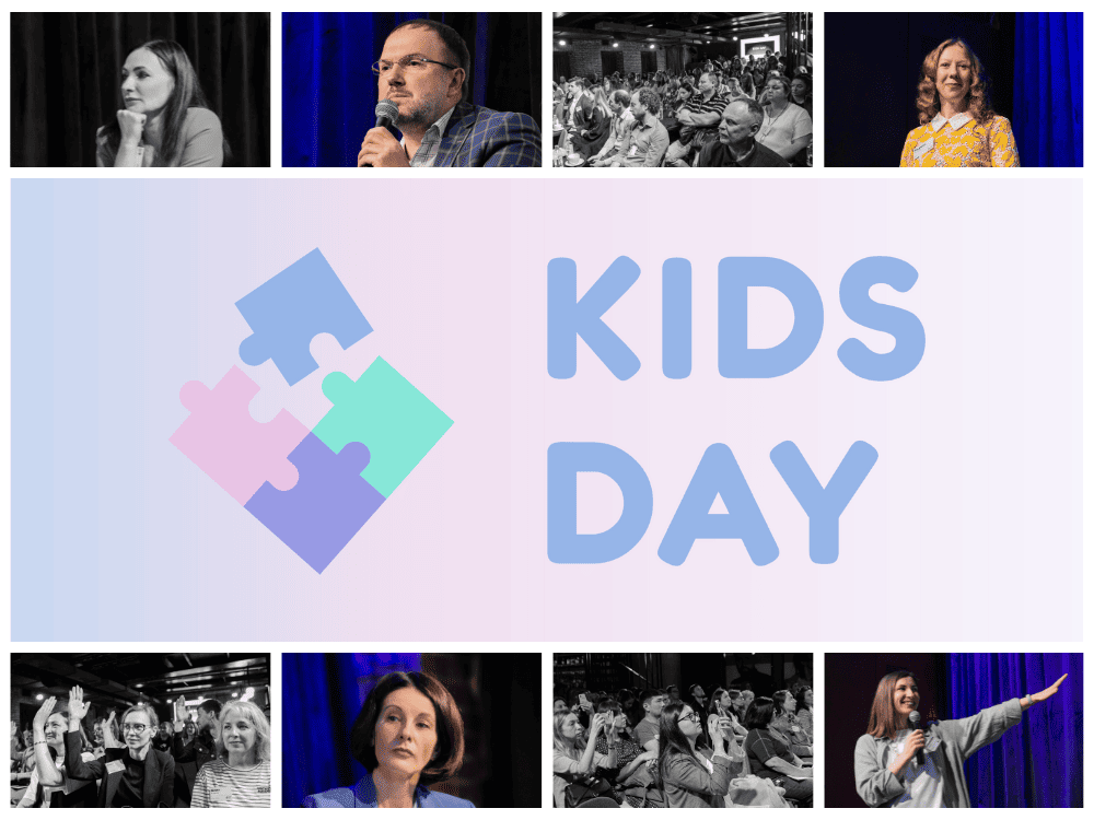 Конференция Kids Day