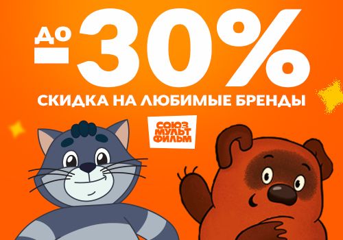 «Союзмультфильм» запускает промокампанию на Wildberries: скидки до 30%