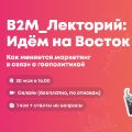 b2m лекторий