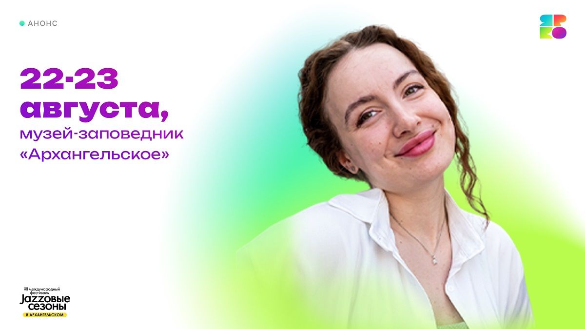 Дарья Ильина расскажет про создание мультфильмов на фестивале «Джазовые сезоны»