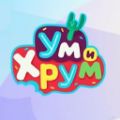 Ум и Хрум