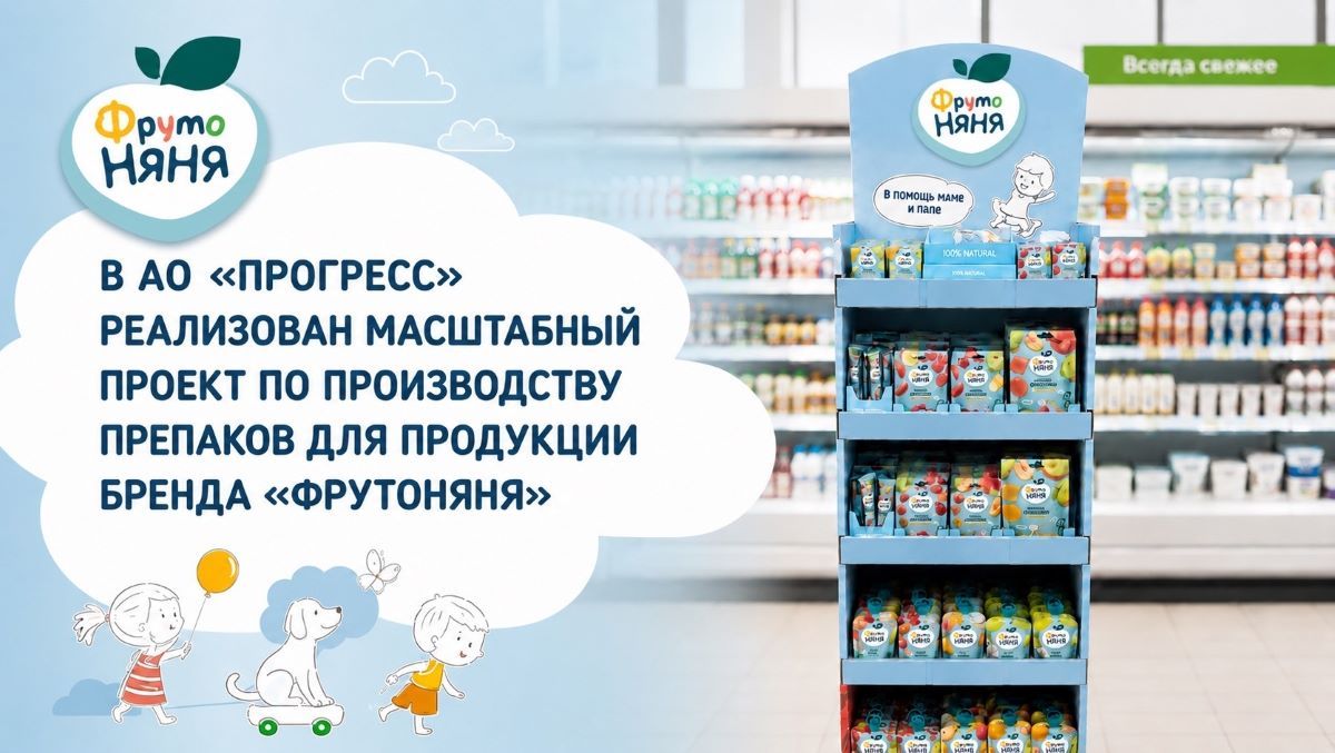 АО «ПРОГРЕСС» запустило производство готовых препаков для торговых сетей