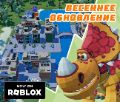Турбозавры в Roblox