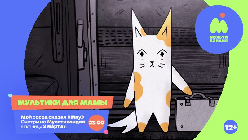 Мультики для мамы