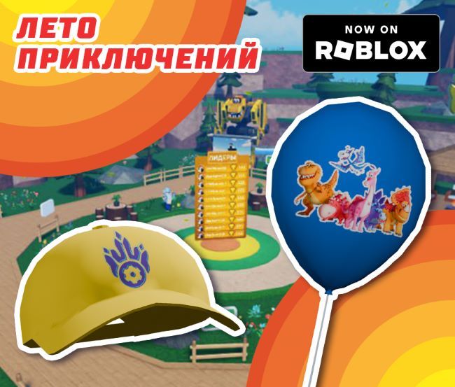 В мире «Турбозавров» в Roblox стартовали летние приключения