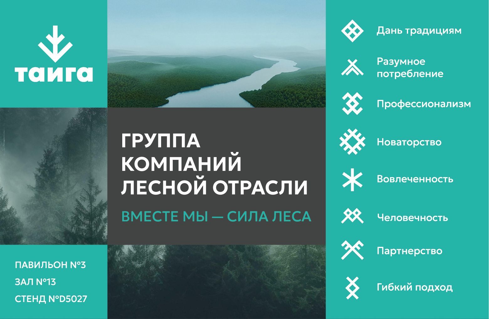 «Тайга Групп» приглашает партнеров на RosUpack-2026