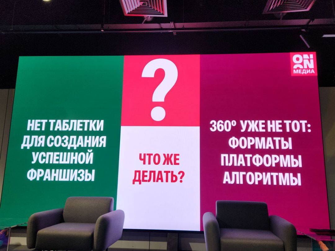 ON Медиа на Лицензионном Саммите