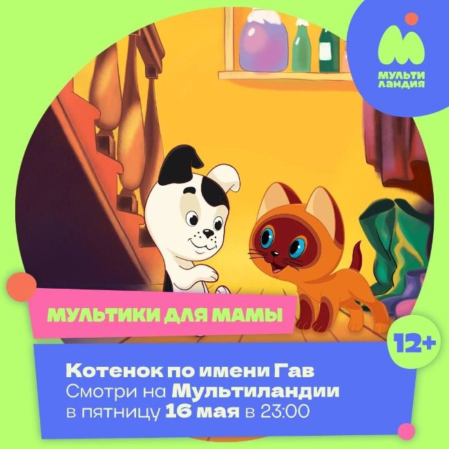 Мултики для мамы на Мультиландии