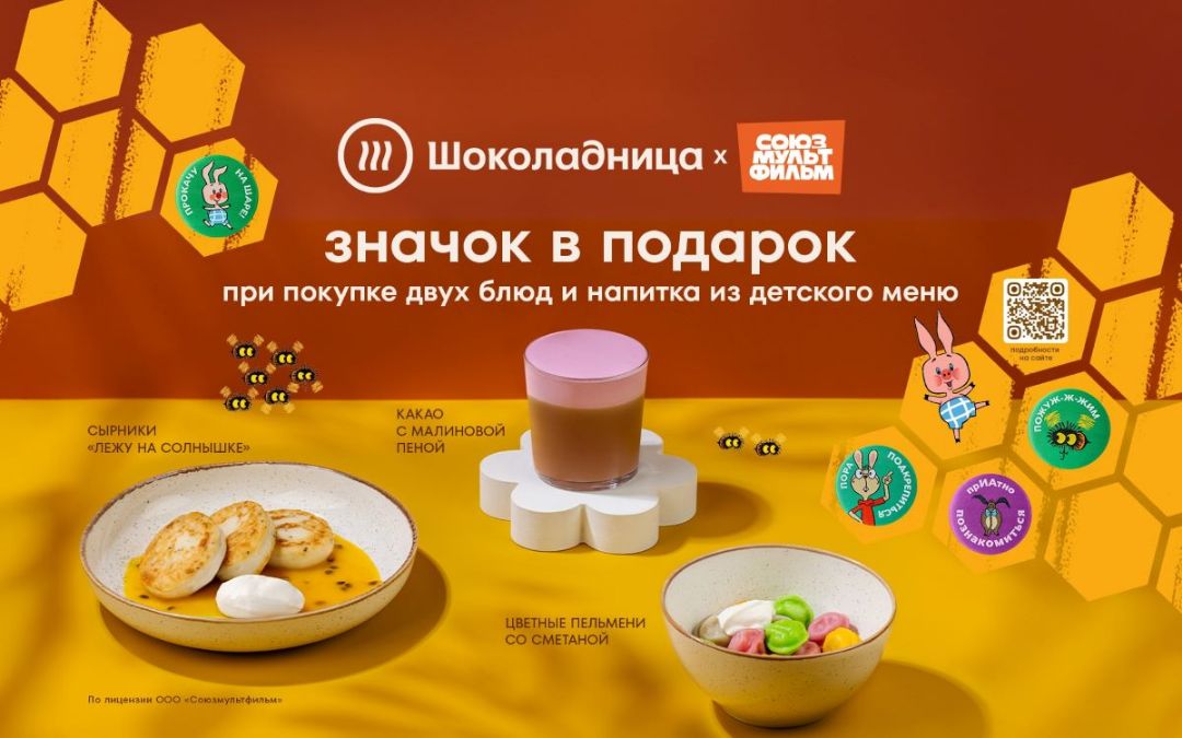 Самая добрая коллаборация лета: «Шоколадница» Х «Союзмультфильм»