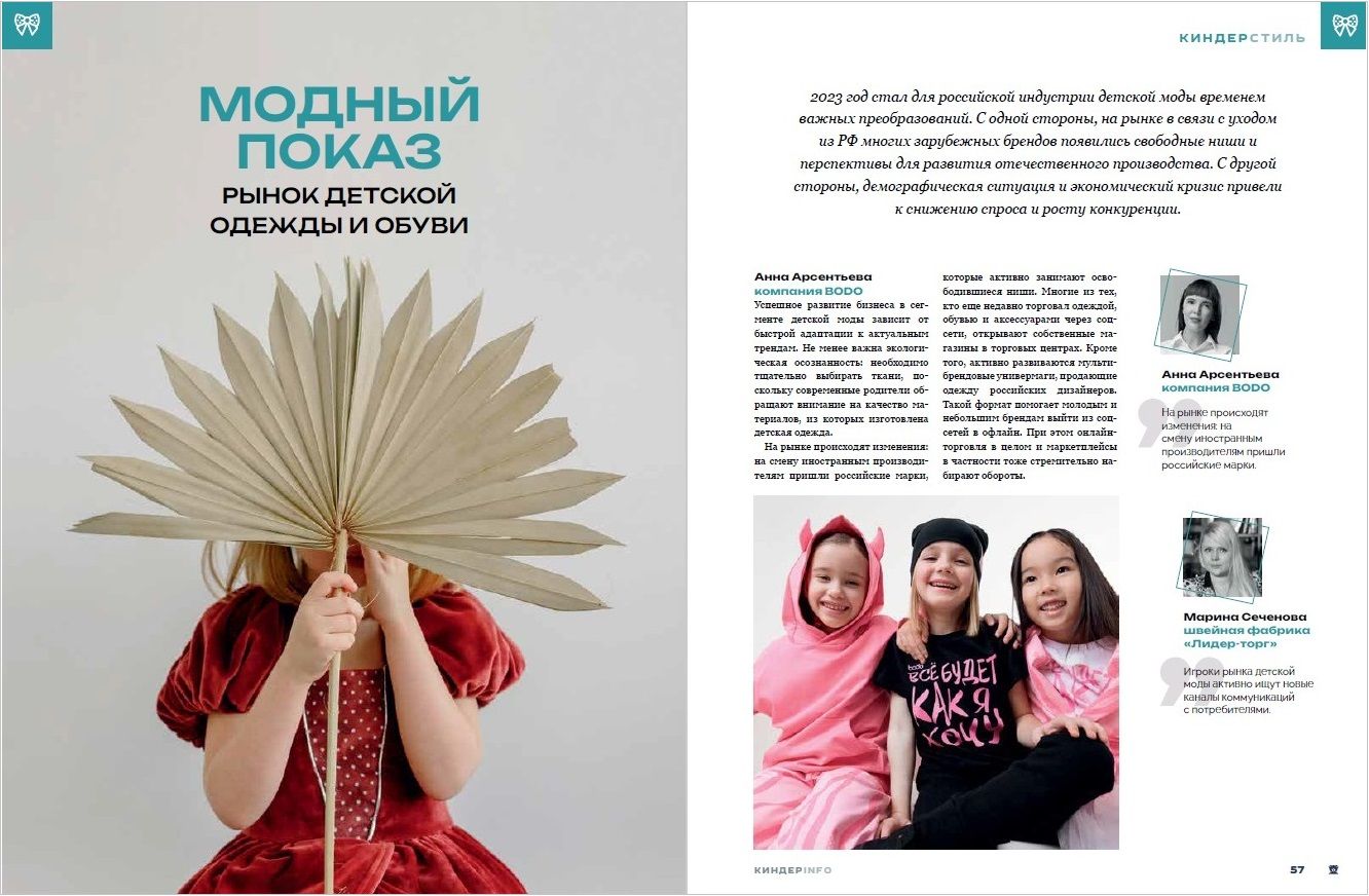 Журнал КИНДЕРinfo (февраль 2024). Детская мода