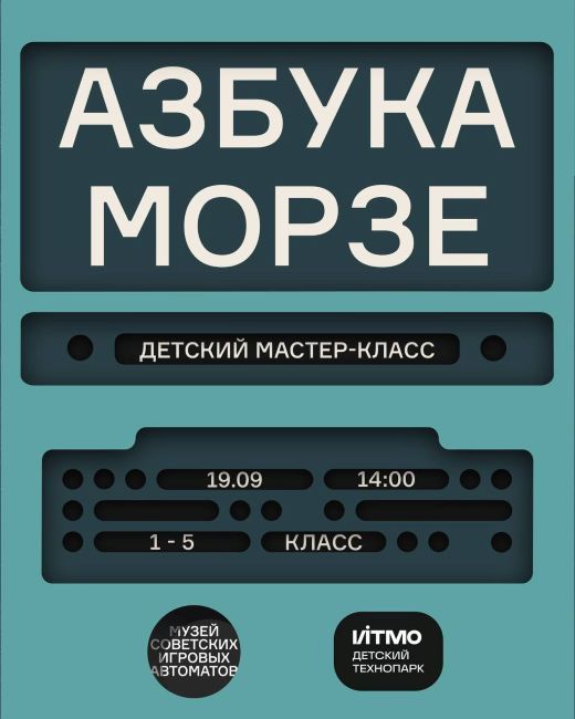 Детский технопарк ИТМО в Музее советских игровых автоматов