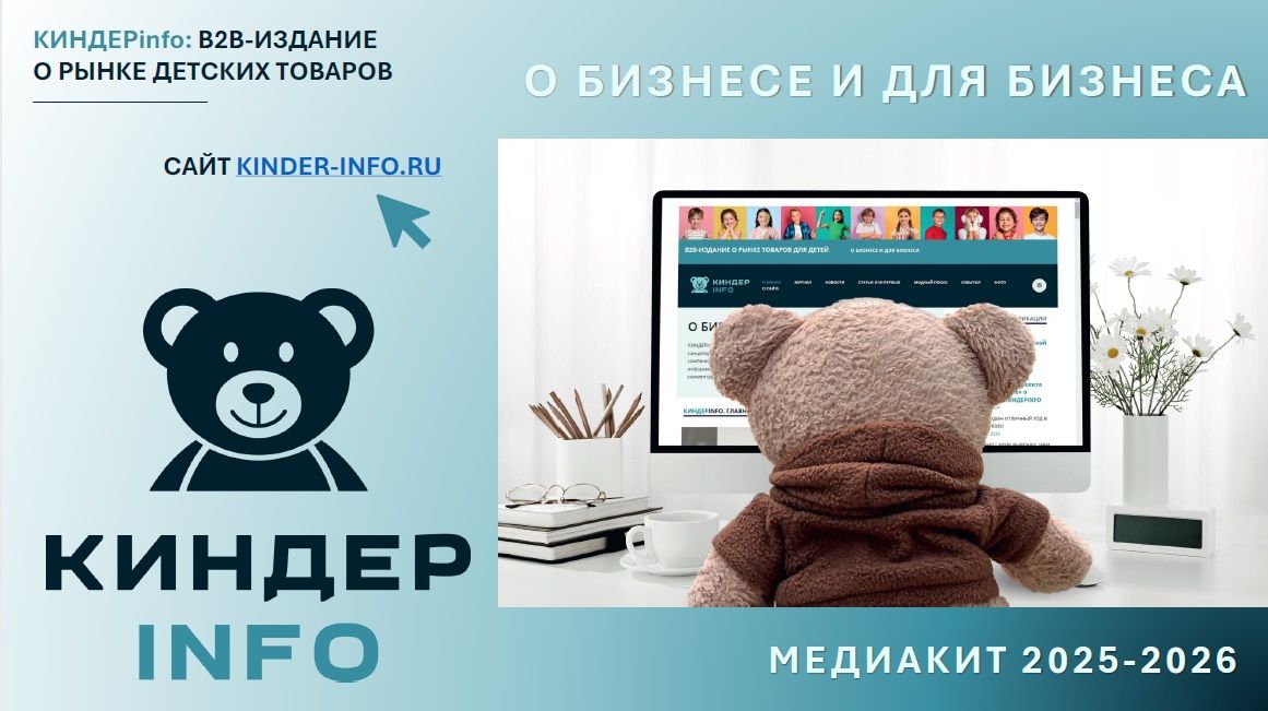 Медиакит сайт КИНДЕРinfo 2026