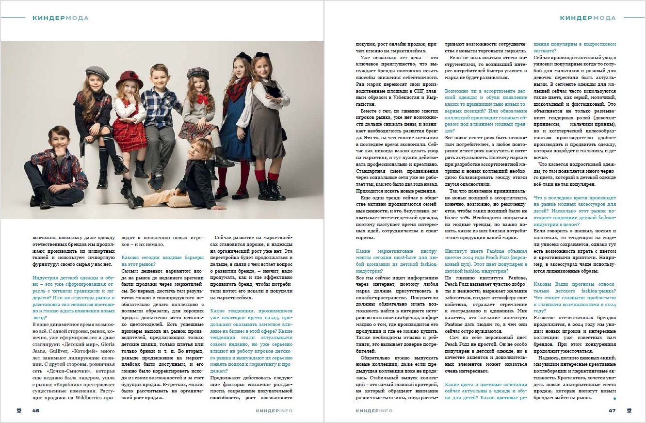 Журнал КИНДЕРinfo (февраль 2024). Елена Письменская