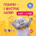 «Мультиландия» разыгрывает подарки от Кота Басика: по-джентльменски, но шустро